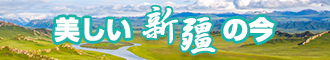 男娘捆绑新疆banner-w330n60.jpg